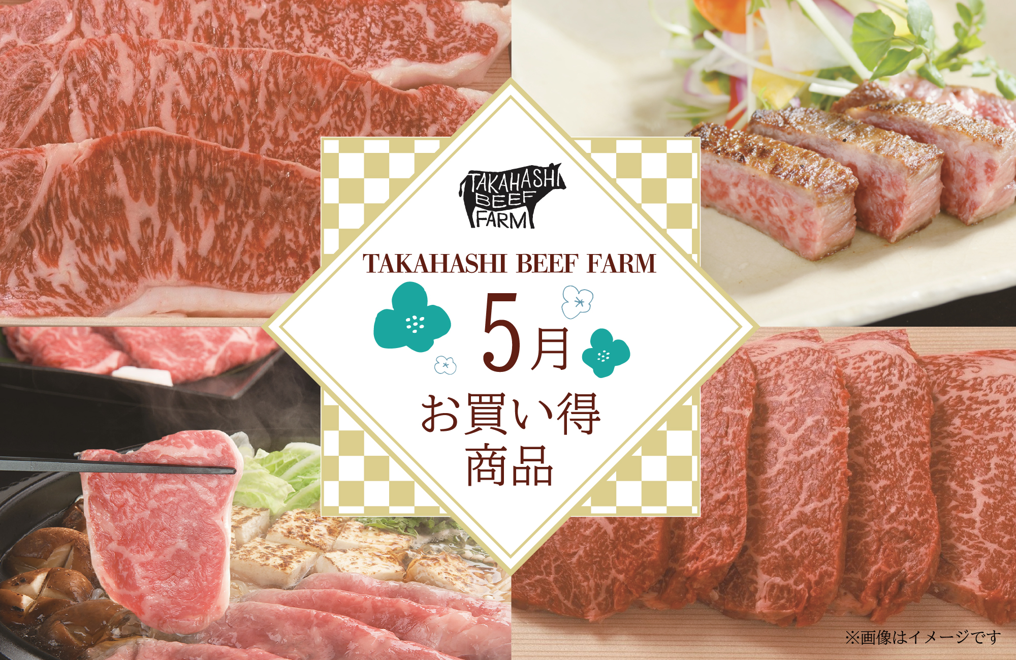 5月特売
