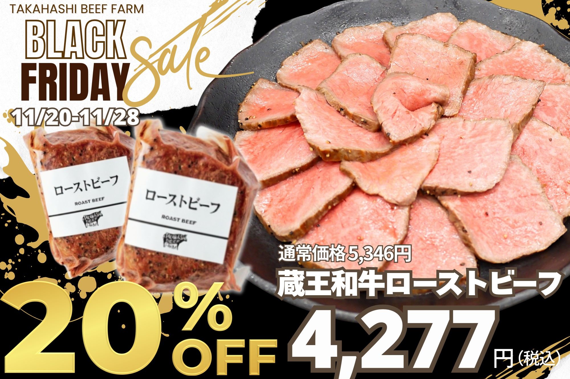 ブラックフライデー