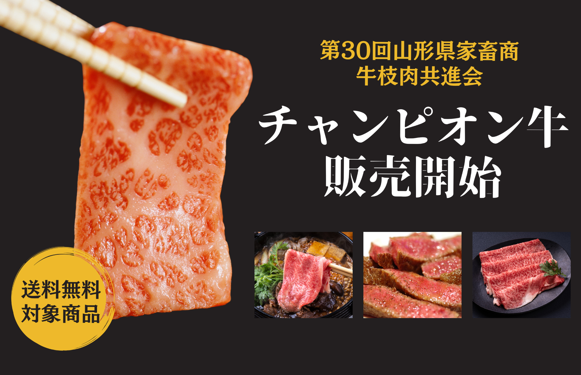 チャンピオン牛"