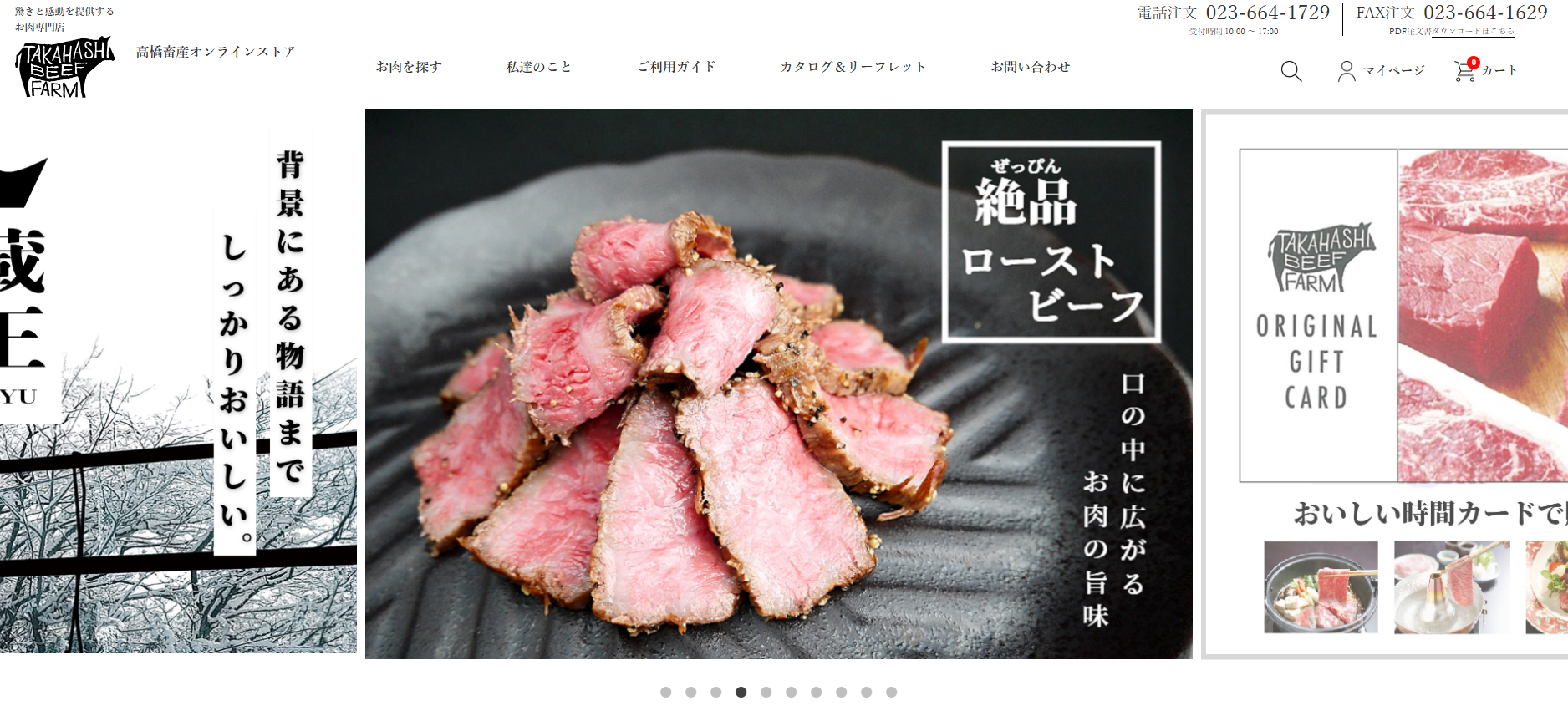 ECサイトトップページ画像
