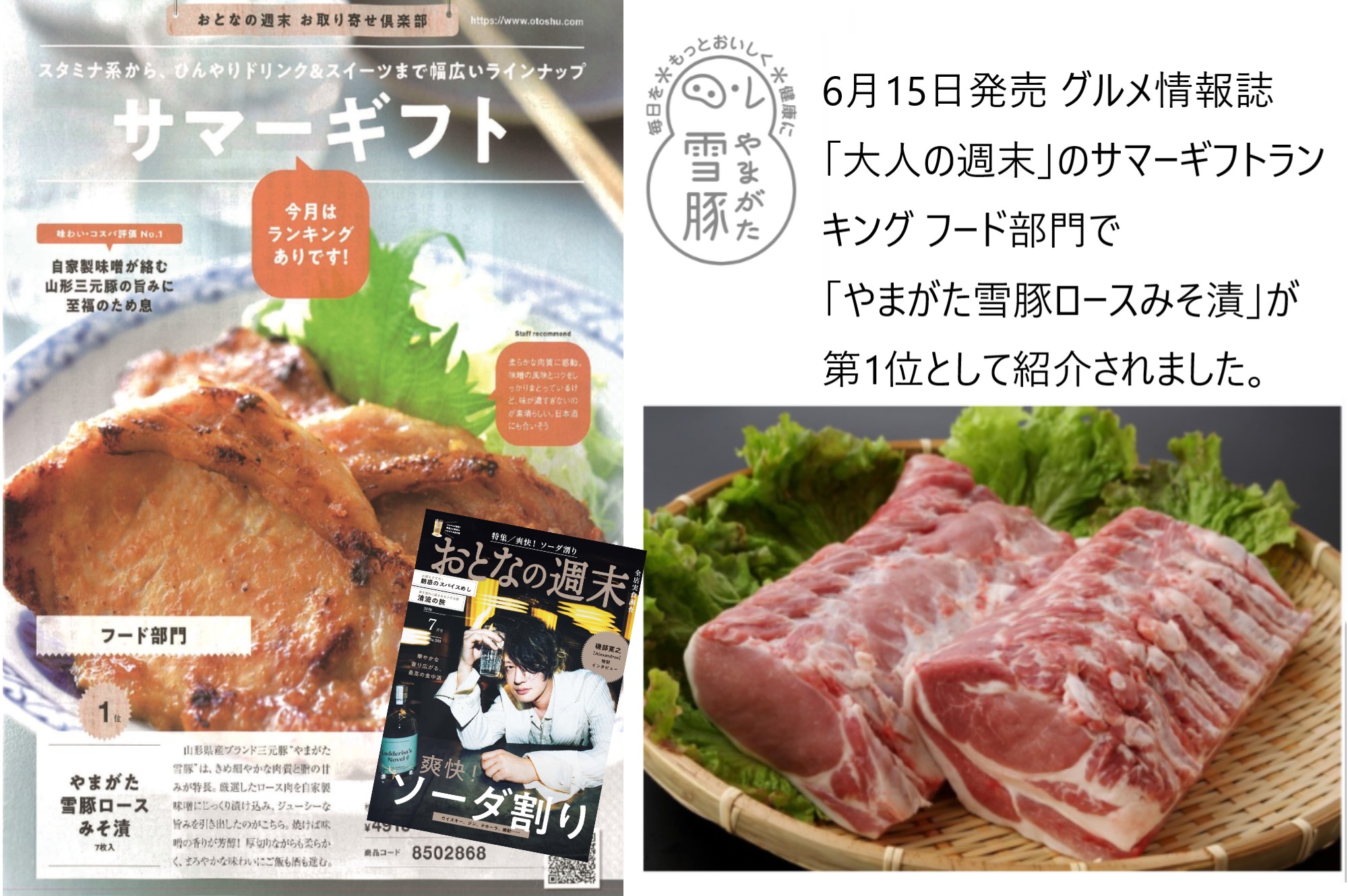 大人の週末"