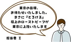 担当者コメント